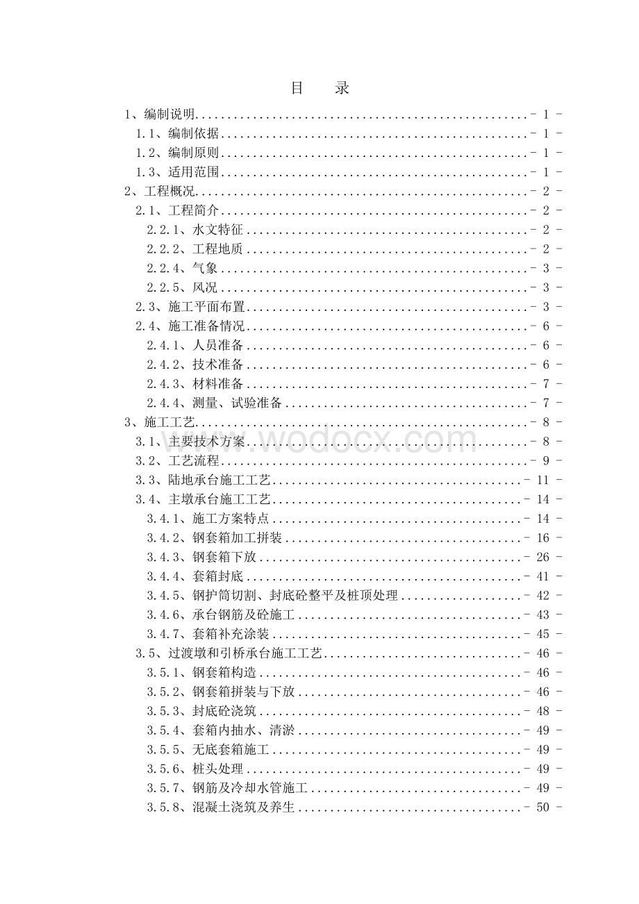 跨海大桥承台施工技术方案.doc_第3页