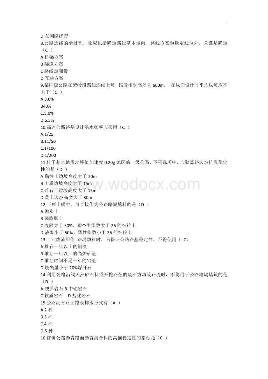 2019年度全国勘察设计注册土木工程师道路工程执业资格考试试卷专业知识下.docx_第2页