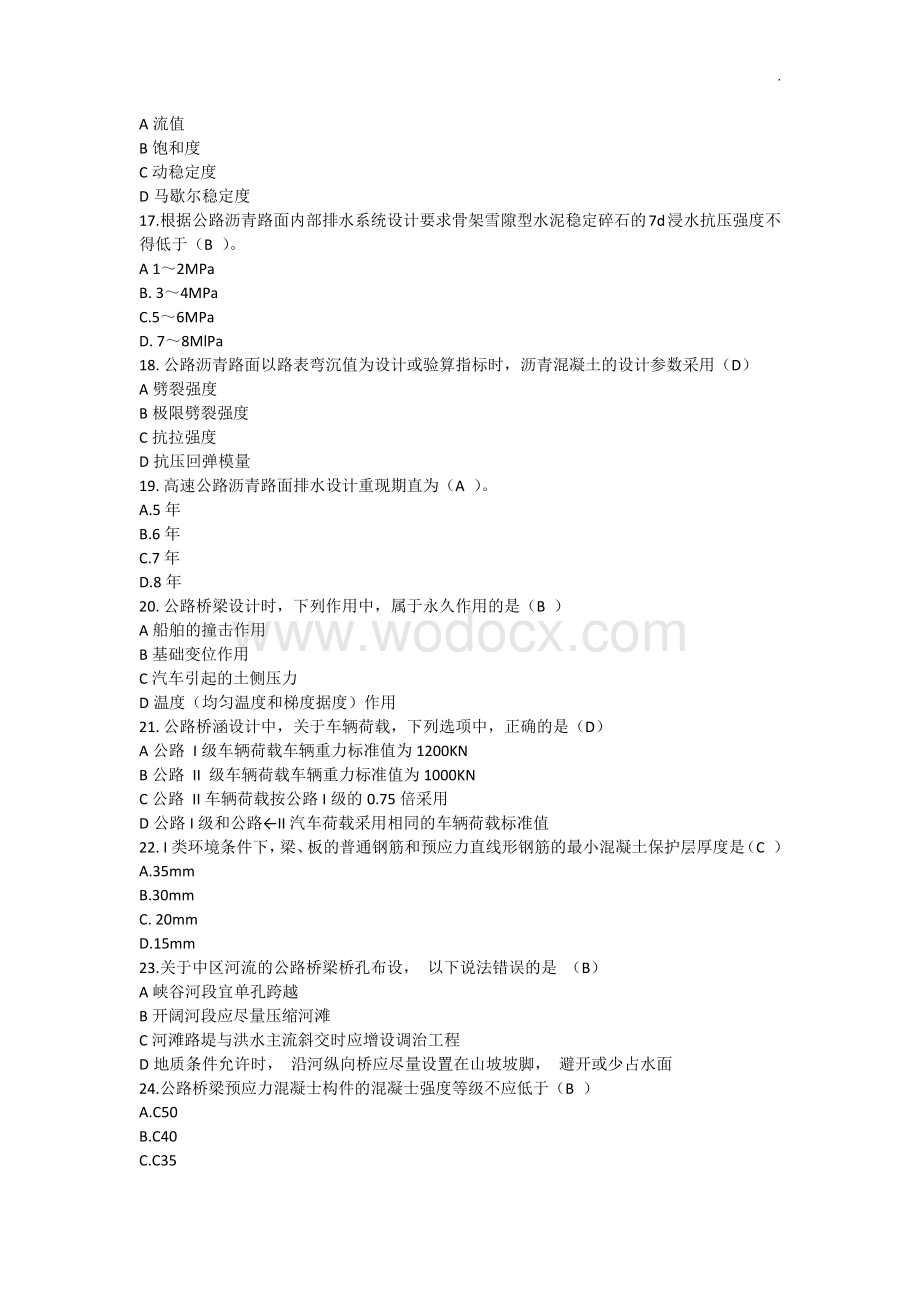 2019年度全国勘察设计注册土木工程师道路工程执业资格考试试卷专业知识下.docx_第3页