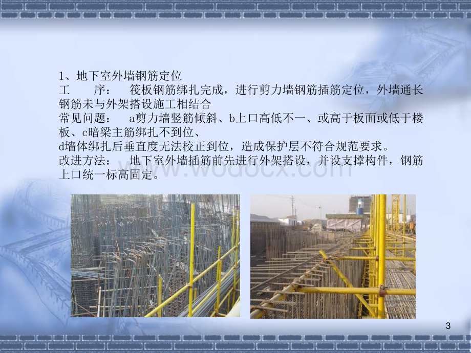 建筑工程关键工序常见质量问题.ppt_第3页