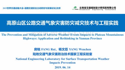 高原山区公路交通气象灾害防灾减灾技术.pdf