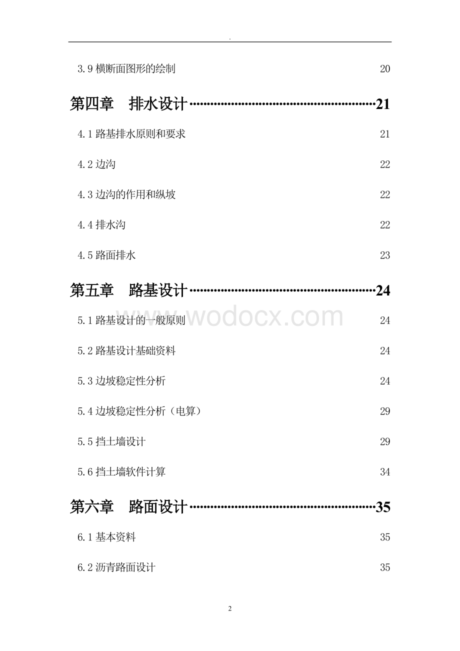 [毕业设计]二级公路海地道路软件辅助设计.doc_第2页