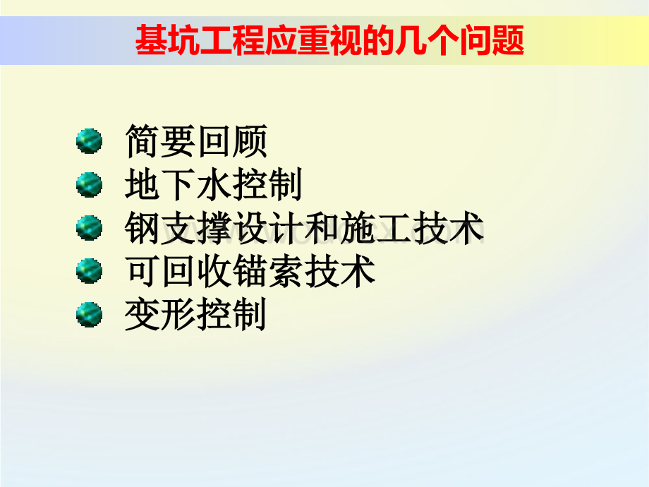 基坑工程应重视的几个问题2020.pdf_第2页