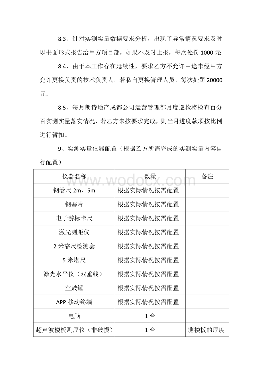 产品质量实测操作指引.doc_第3页