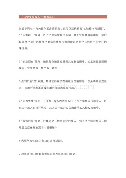 高中化学实验知识总结：7大类102个重要知识点.docx