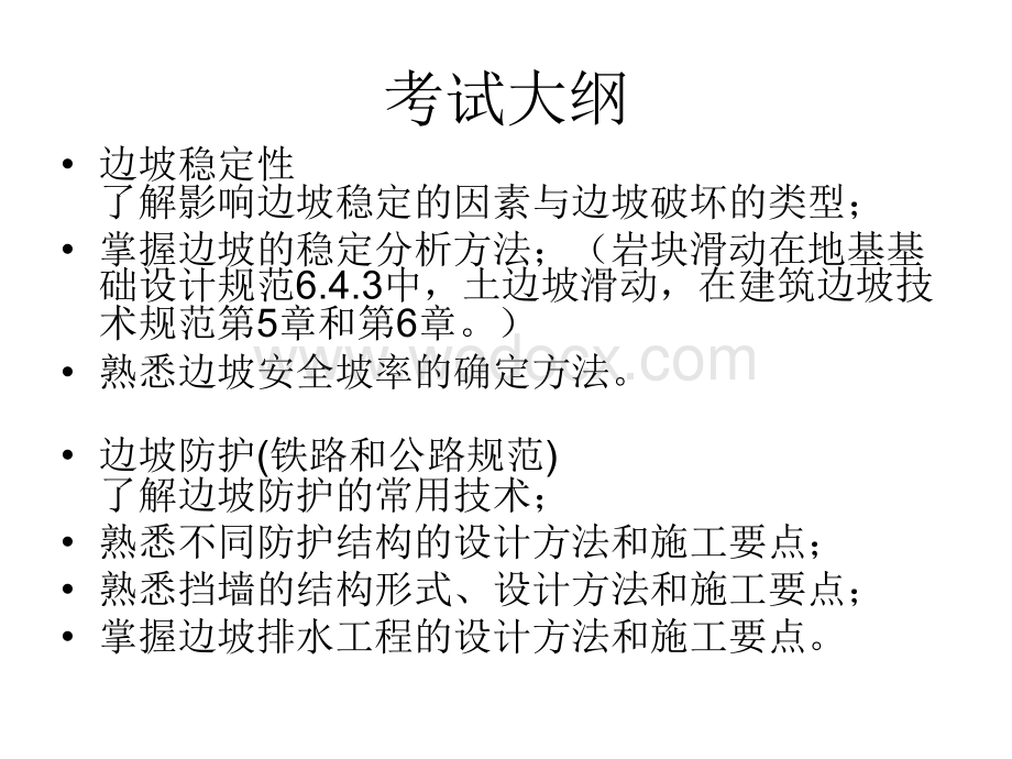 天津高校工程学院边坡路堤考题解析.ppt_第2页