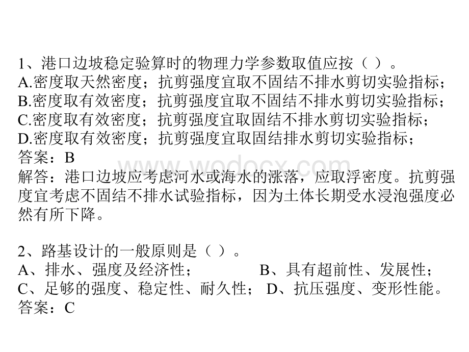 天津高校工程学院边坡路堤考题解析.ppt_第3页