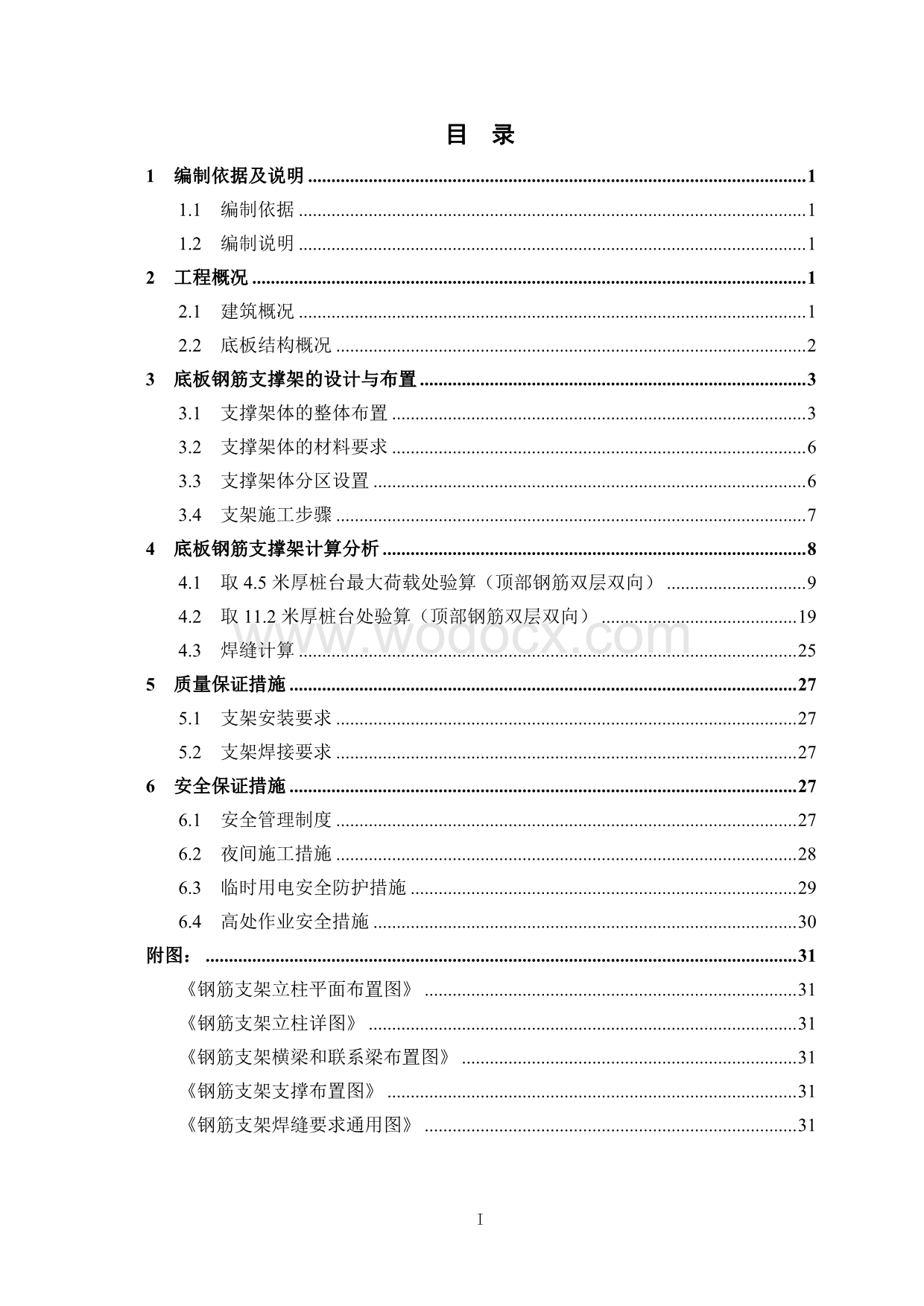 冠泽金融中心2栋A座底板钢筋支撑架设计与布置方案.pdf_第2页