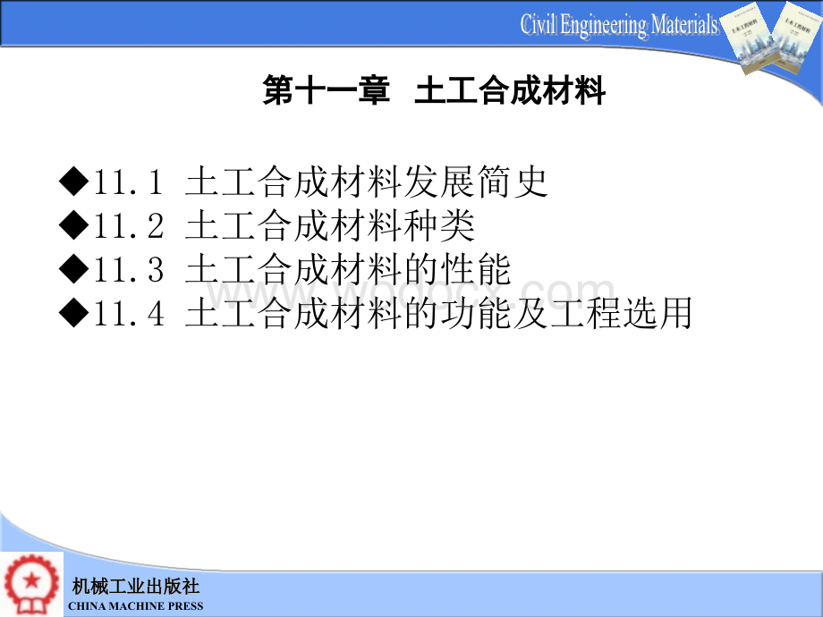 第11章 土工合成材料.pptx_第3页