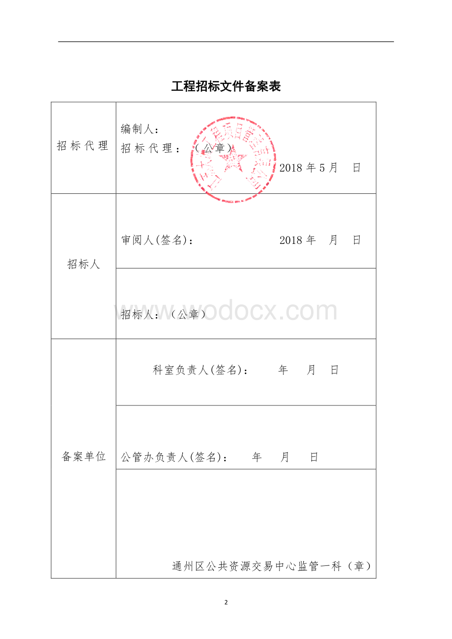 投资公司室内装饰工程招标文件.pdf_第2页