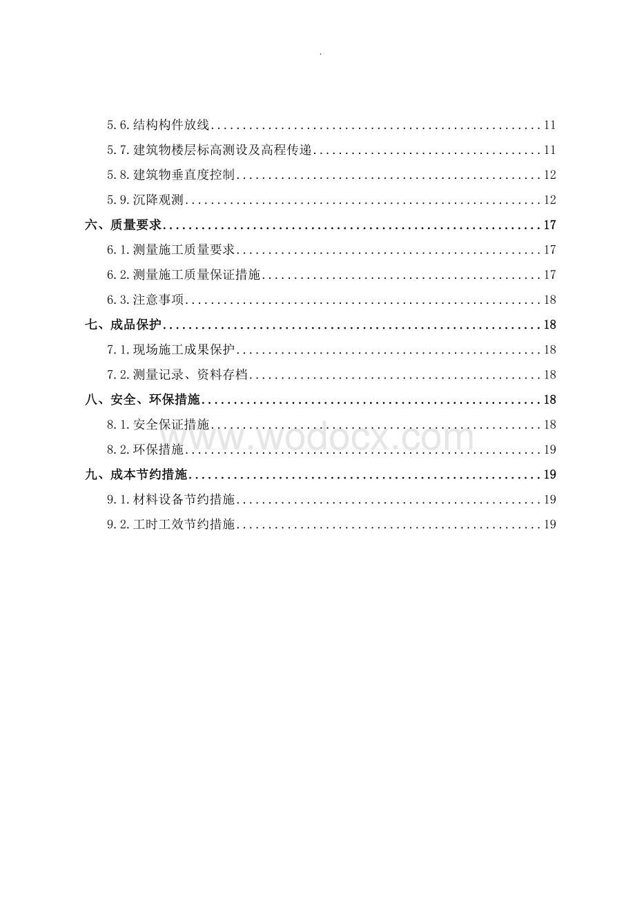 人工智能科技园住宅测量施工方案.doc_第3页