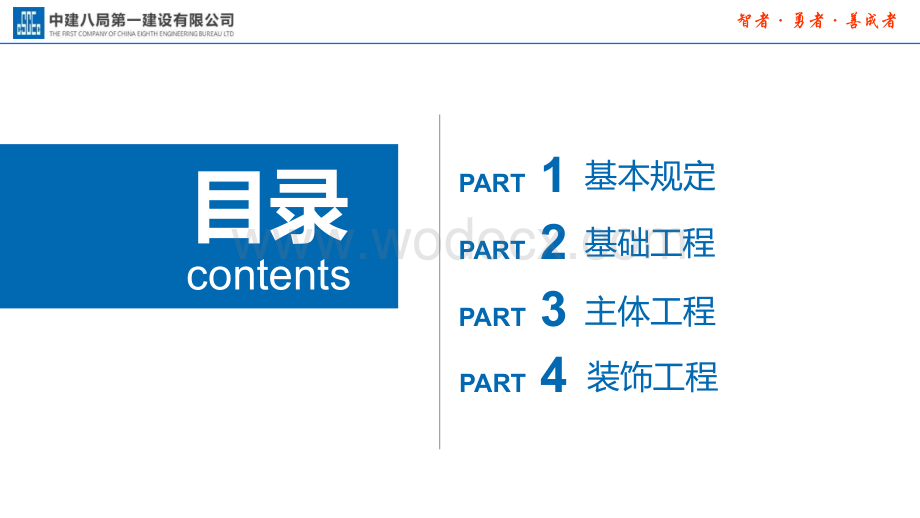 济南公司技术质量管理实施细则培训.pptx_第2页