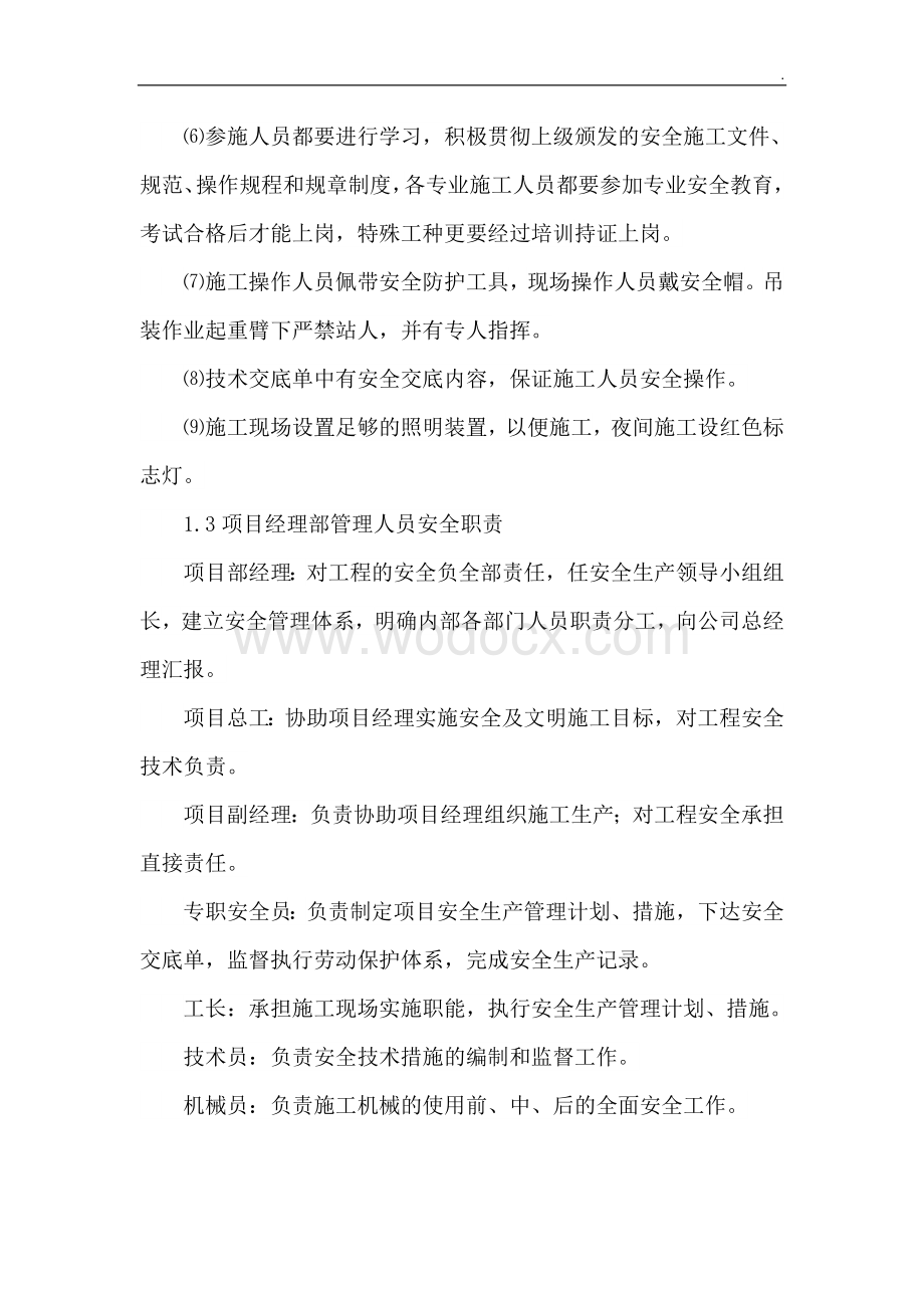 公路工程安全保证体系及保证措施.docx_第2页