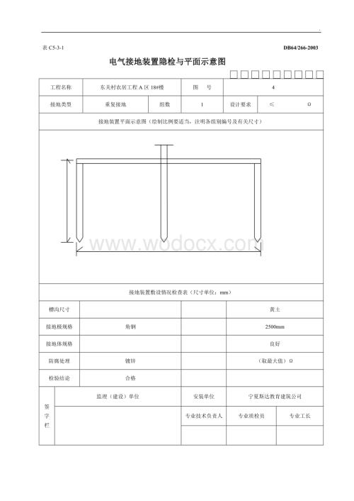 电气接地装置隐检与平面示意图.doc