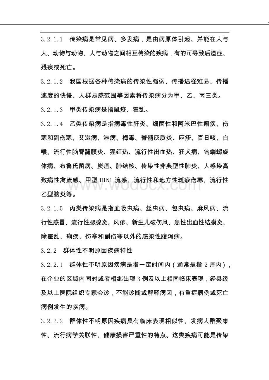 企业新型冠状病毒传染病疫情事件应急预案.doc_第2页