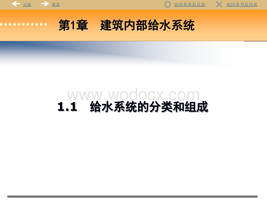 建筑内部给水系统—给水系统的分类和组成.ppt_第2页