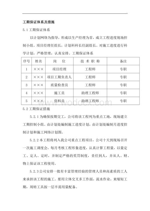 商住楼施工组织设计工期保证体系及措施.docx