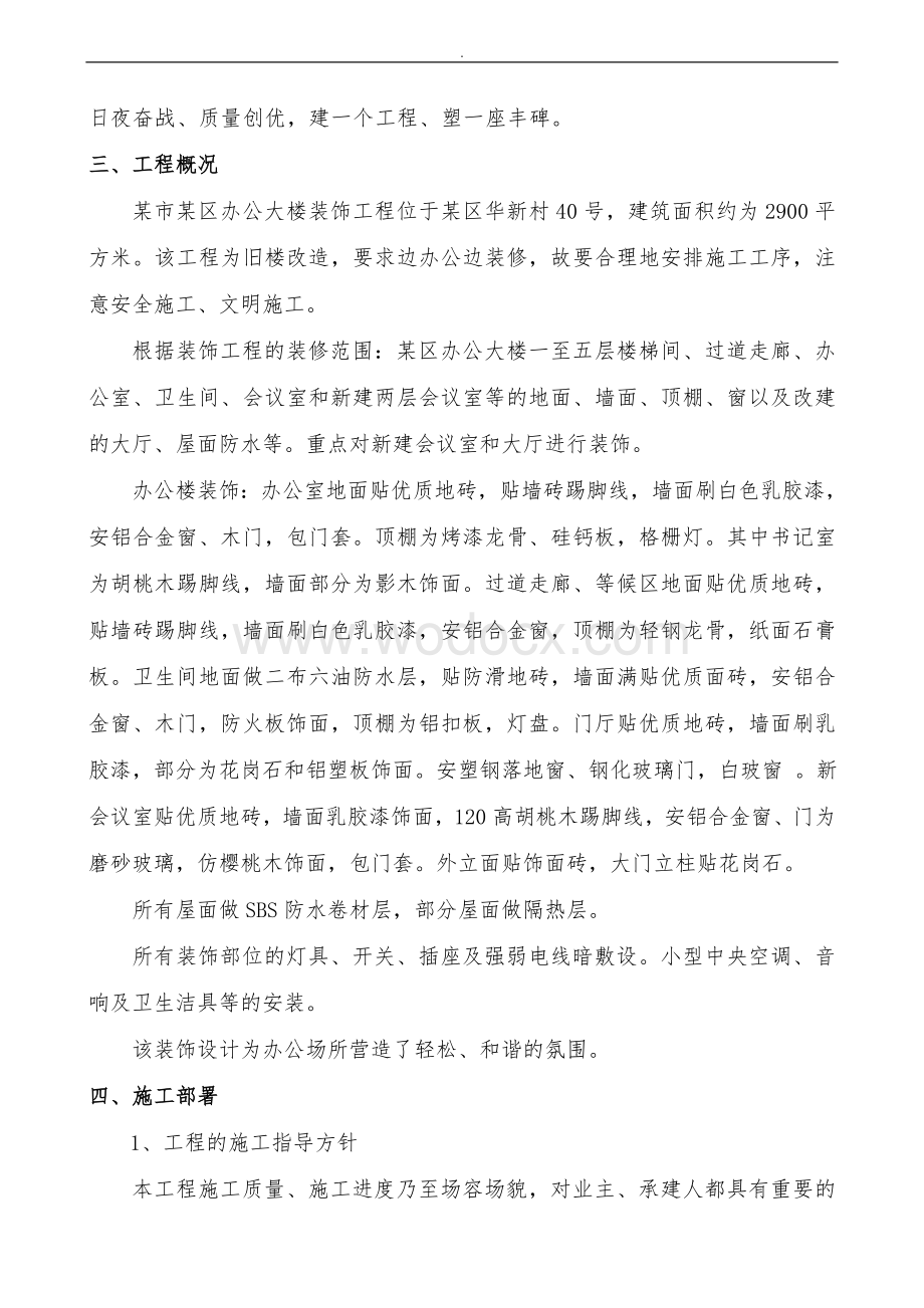 某办公大楼装饰工程施工组织设计方案.doc_第2页