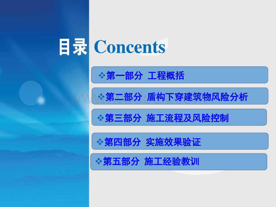 砂卵石地层盾构下穿建筑物施工经验教训.ppt_第3页