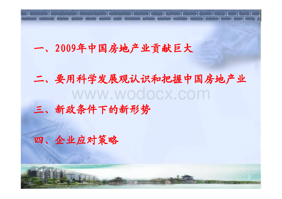 新政形势下房地产企业应对策略.pdf_第2页