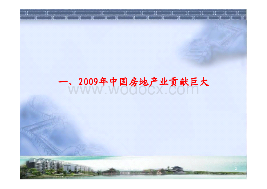 新政形势下房地产企业应对策略.pdf_第3页