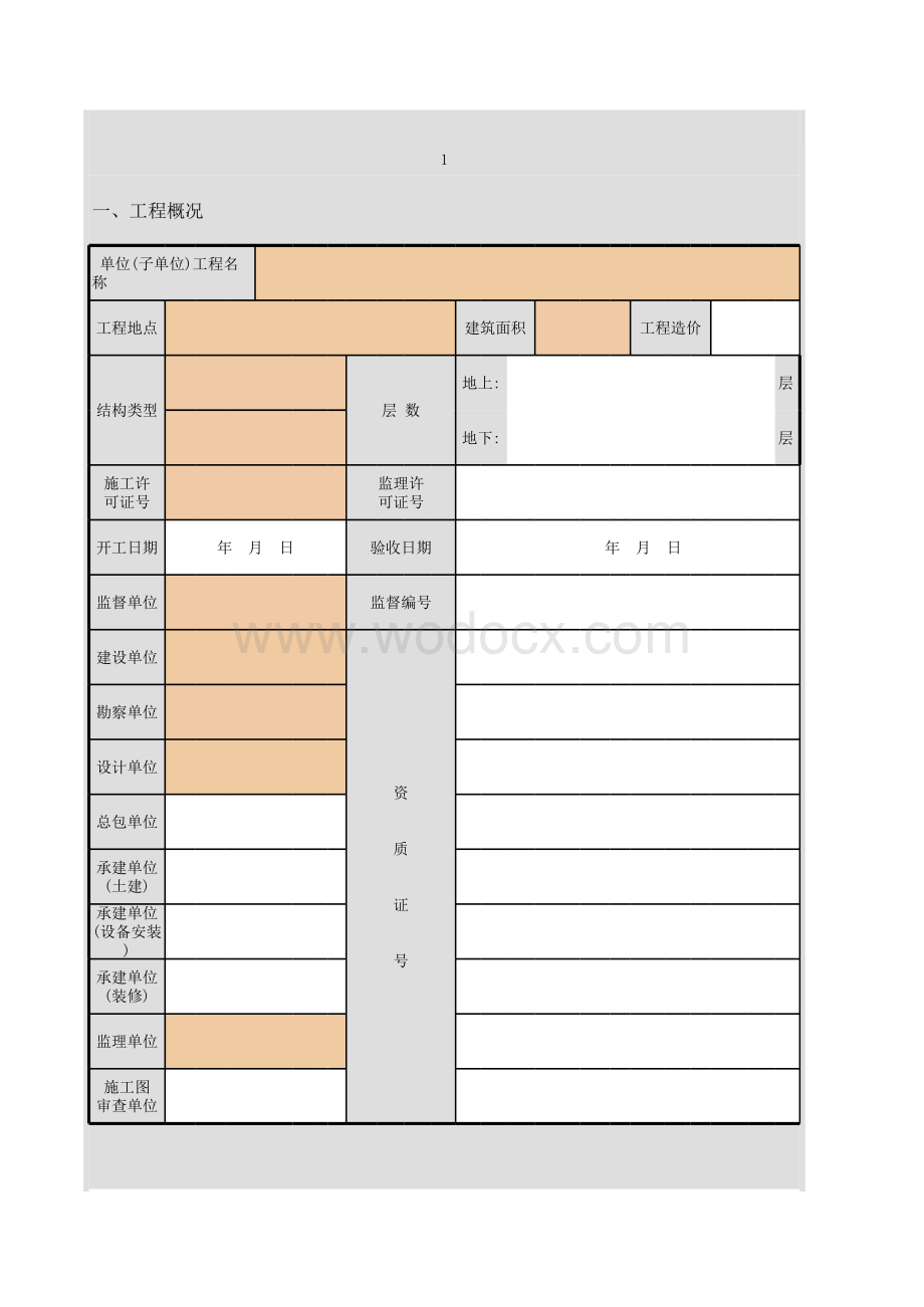 GC-BD-07-001建筑工程竣工验收报告.xls_第2页