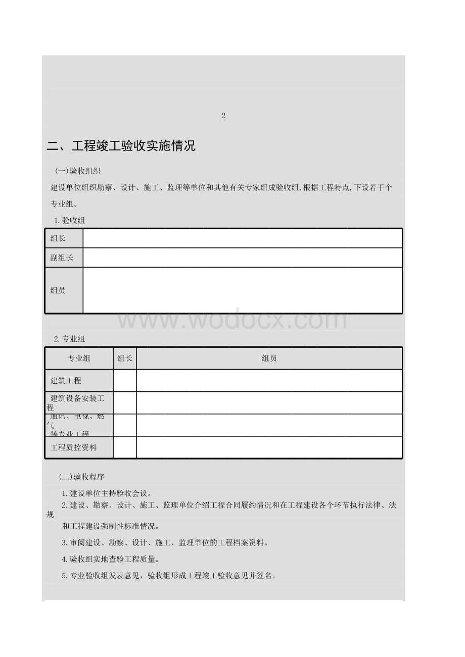 GC-BD-07-001建筑工程竣工验收报告.xls_第3页