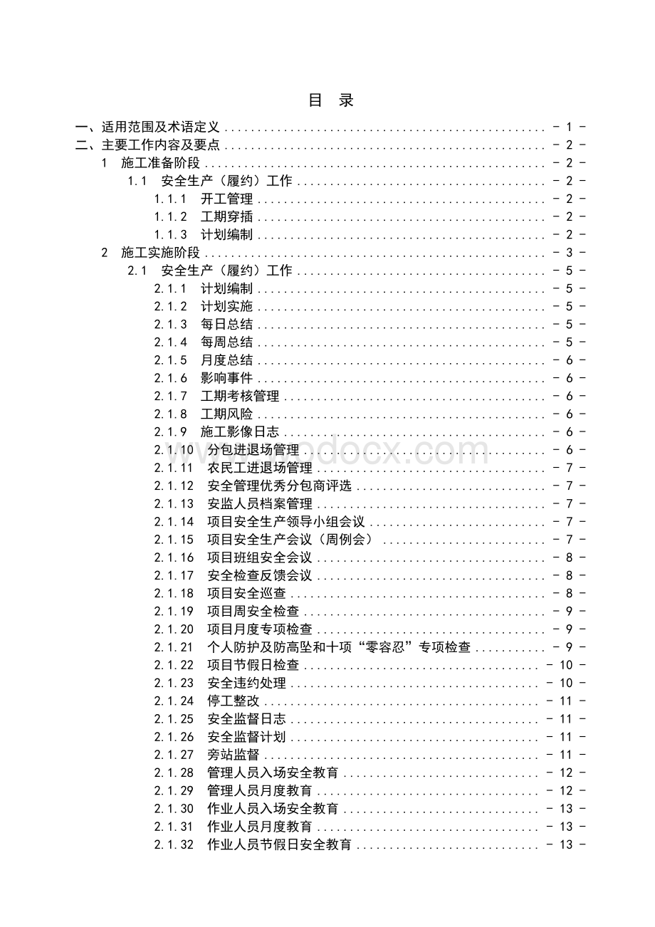 安全工程师项目实操手册.pdf_第2页