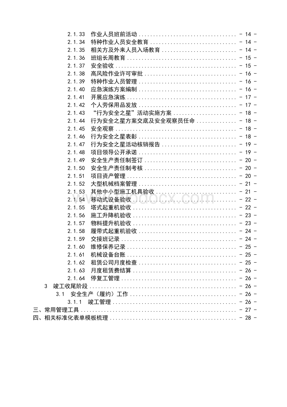 安全工程师项目实操手册.pdf_第3页