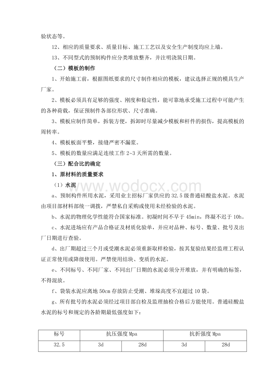 路桥小型预制构件施工实施细则.doc_第2页