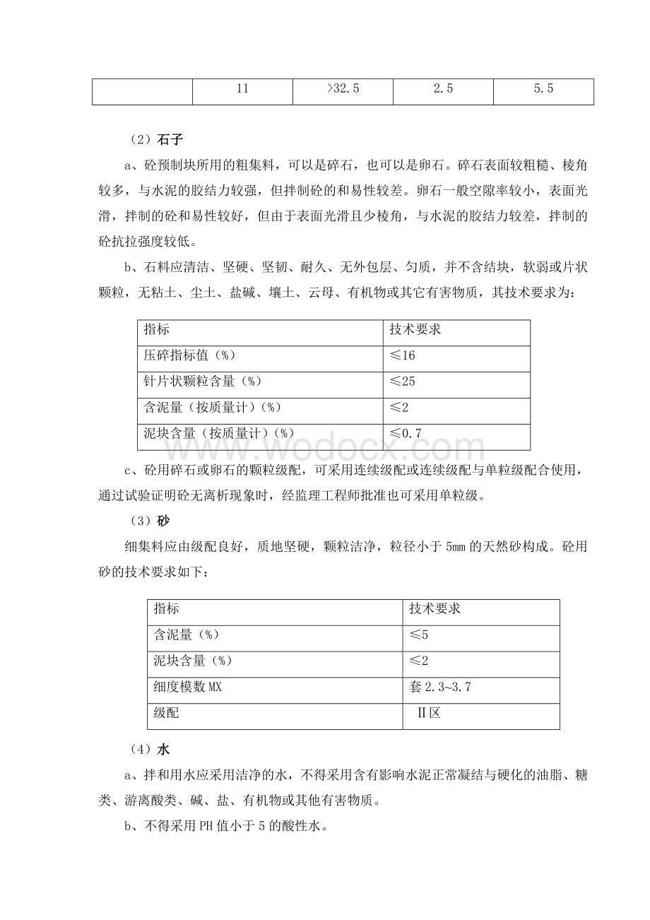 路桥小型预制构件施工实施细则.doc_第3页