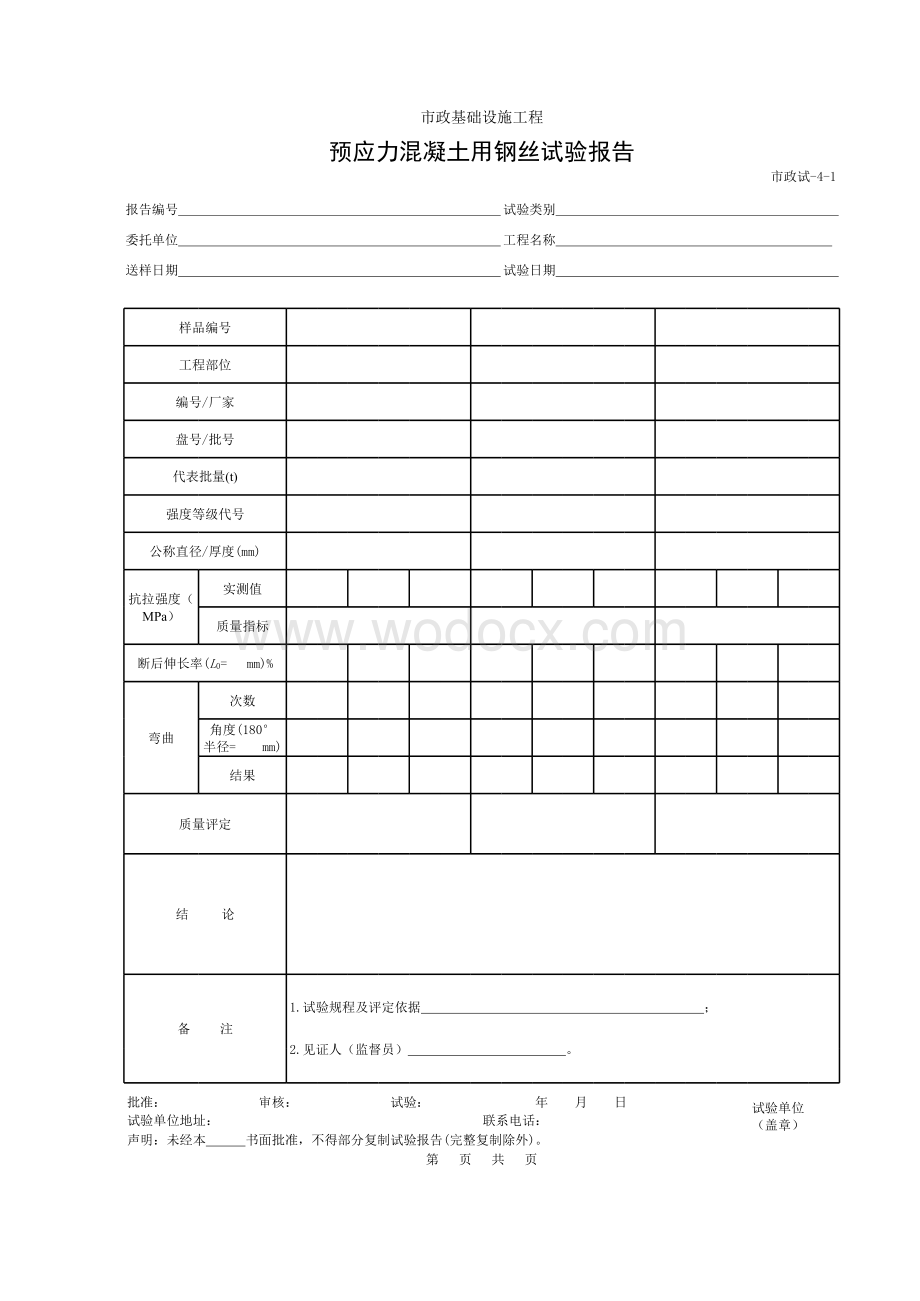 预应力混凝土用钢丝试验报告.xls_第1页