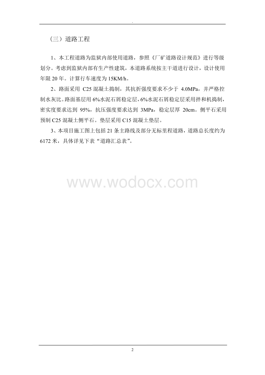 广东省设施工程卫生防疫方案.doc_第3页