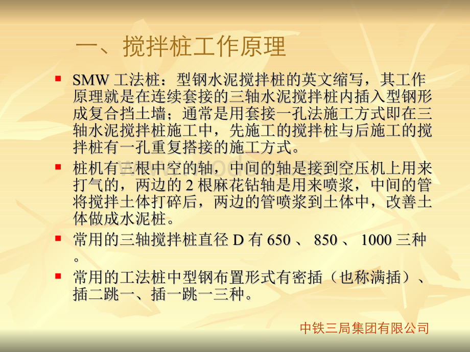 SMW工法桩施工施工要点.ppt_第3页