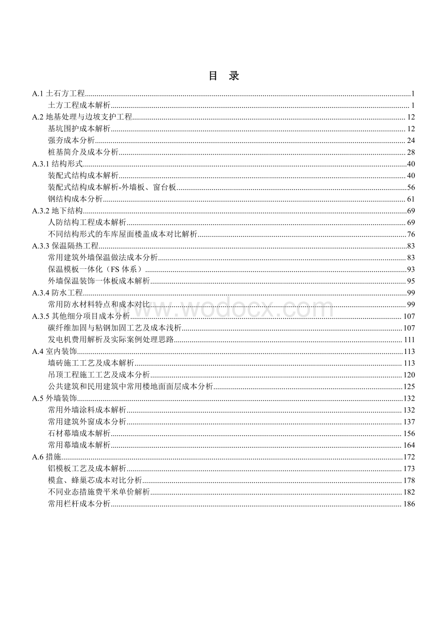 土建专业成本控制专项课题研究成果汇编.pdf_第3页