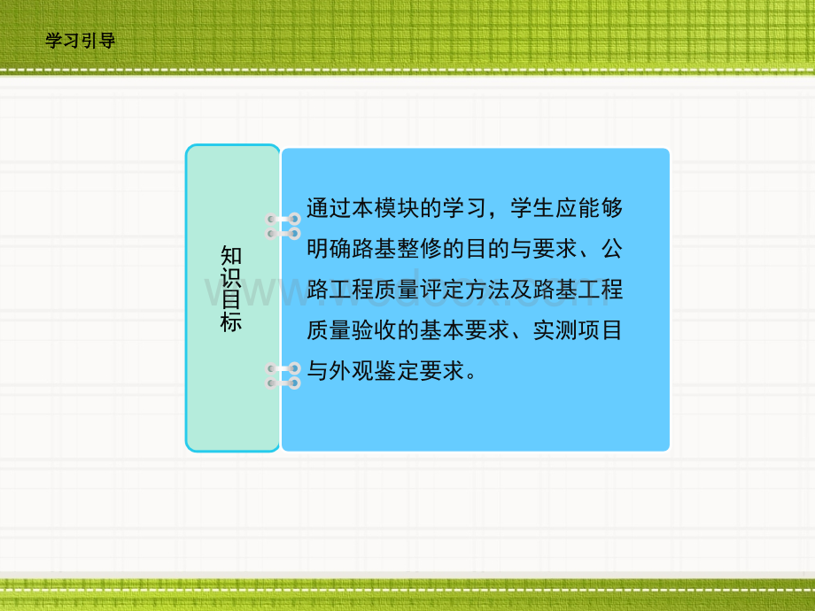 路基整修与质量验收的目的与基本要求.ppt_第2页