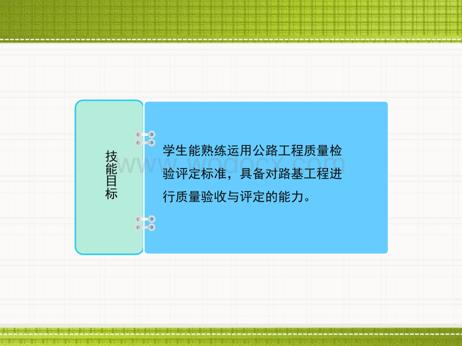 路基整修与质量验收的目的与基本要求.ppt_第3页