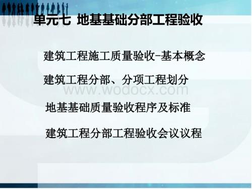 建筑工程施工地基基础分部工程验收.ppt