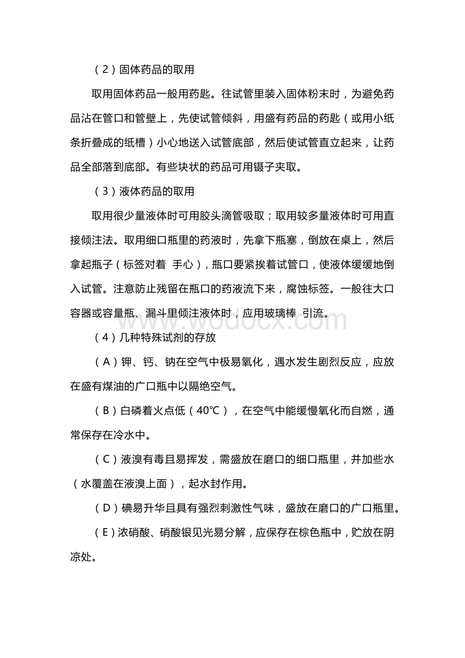 高中化学考点--化学实验基本操作步骤.docx_第2页