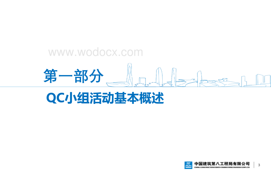 上海QC小组活动基础知识培训课件.pdf_第3页
