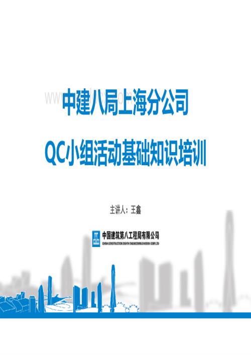 上海QC小组活动基础知识培训课件.pdf