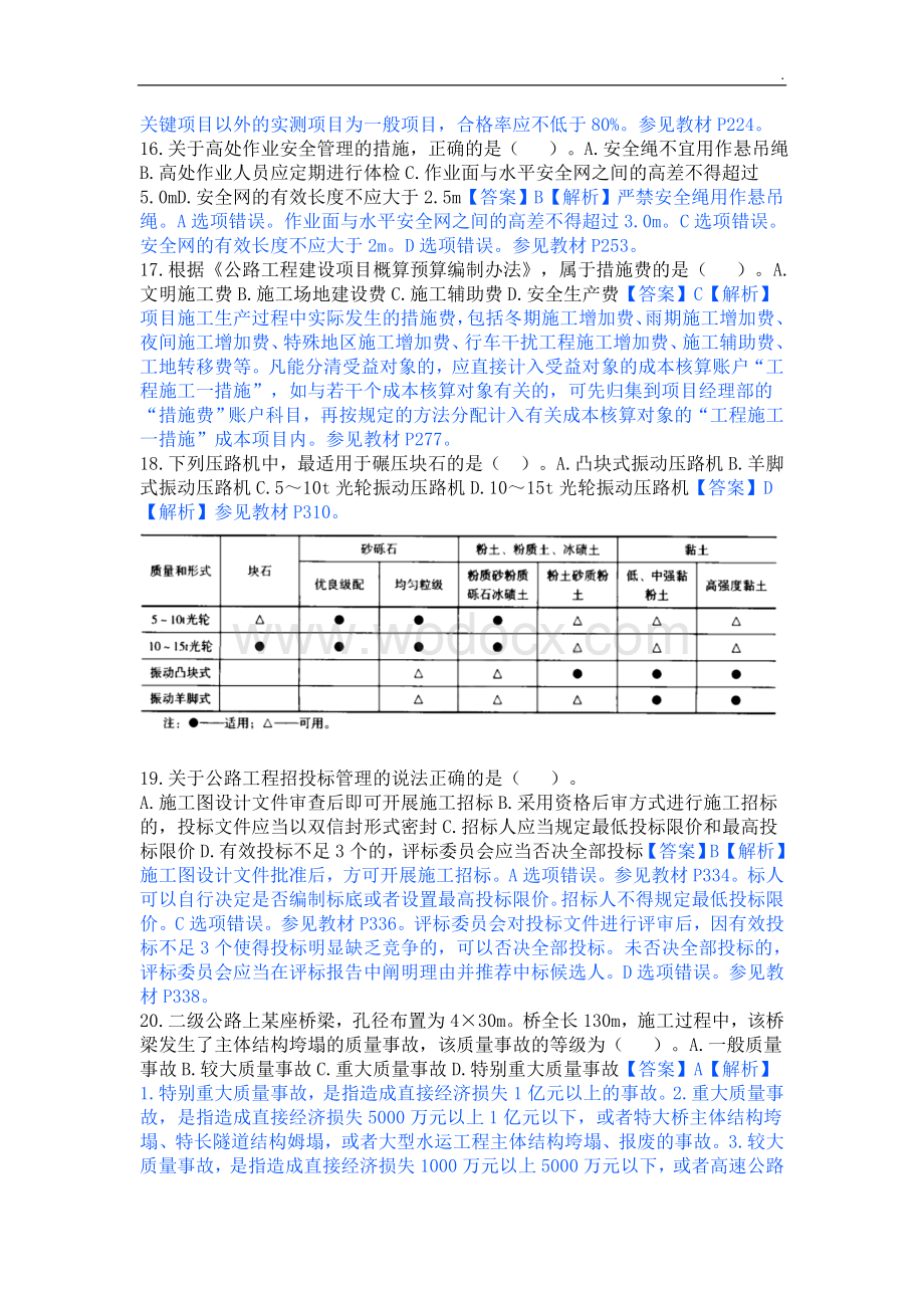 2020年二建公路真题答案完整版.docx_第3页