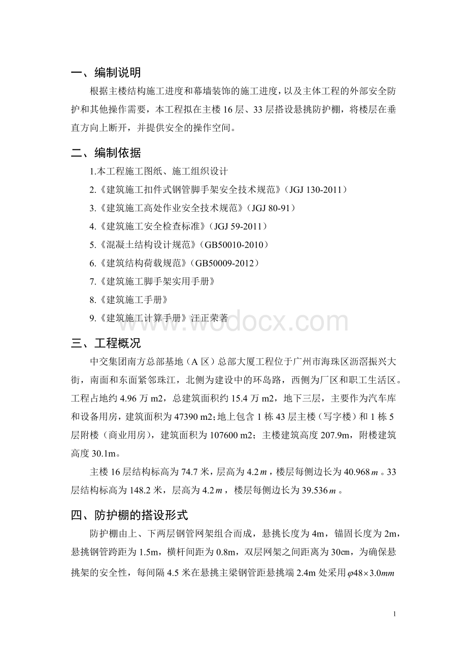 悬挑防护棚施工方案.docx_第2页