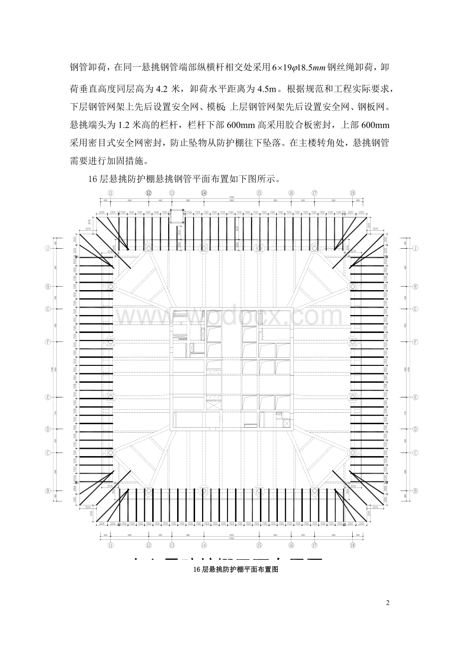 悬挑防护棚施工方案.docx_第3页