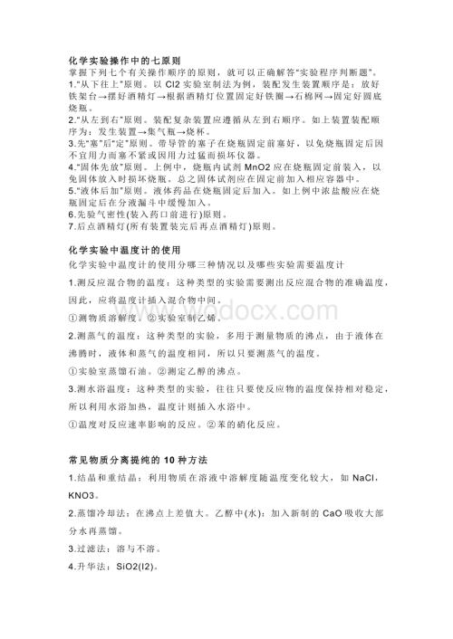 高中化学七大类102个重要知识点总结.docx