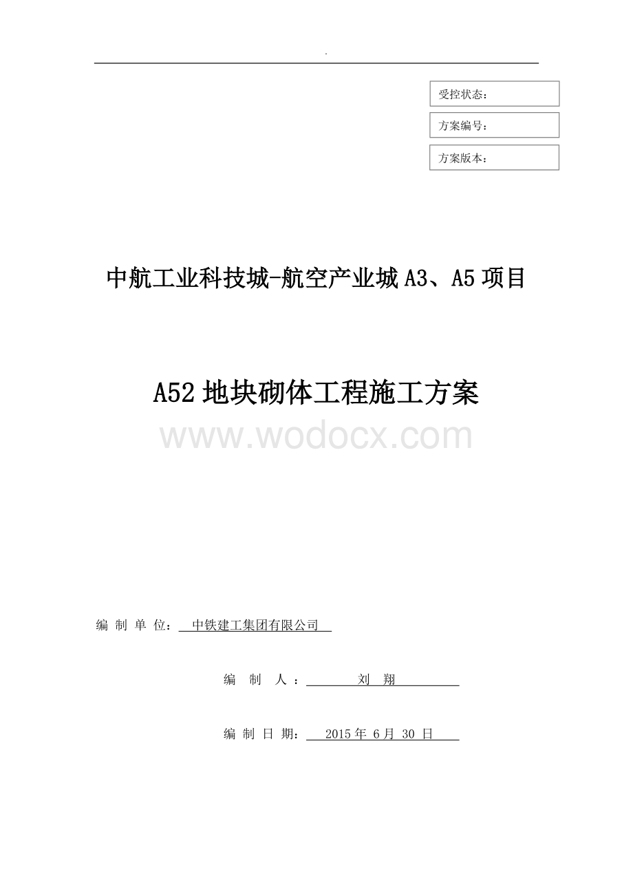 住宅砌体工程施工方案.docx_第1页