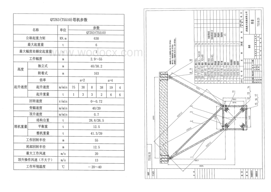 QTZ63（T5510）塔式起重机固定基础式.pdf_第1页