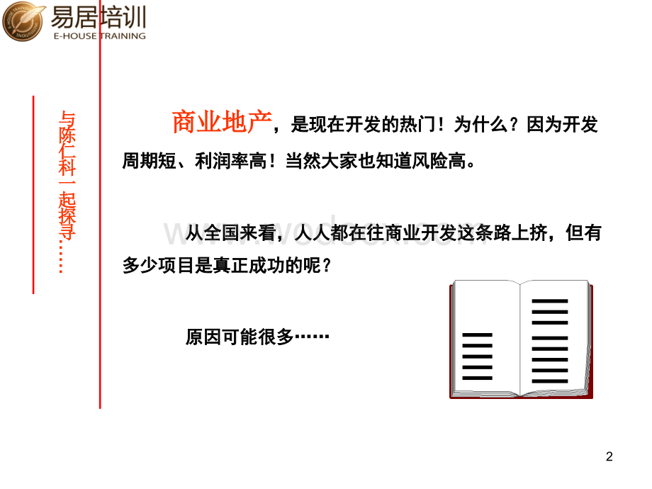 商业地产定位与策划培训课件.ppt_第2页