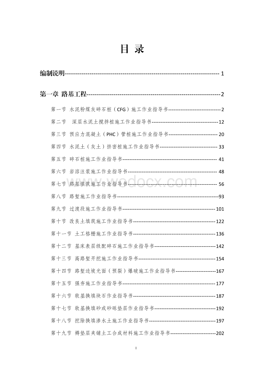 铁路工程施工作业指导书.pdf_第2页