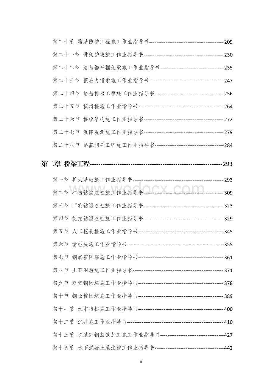 铁路工程施工作业指导书.pdf_第3页